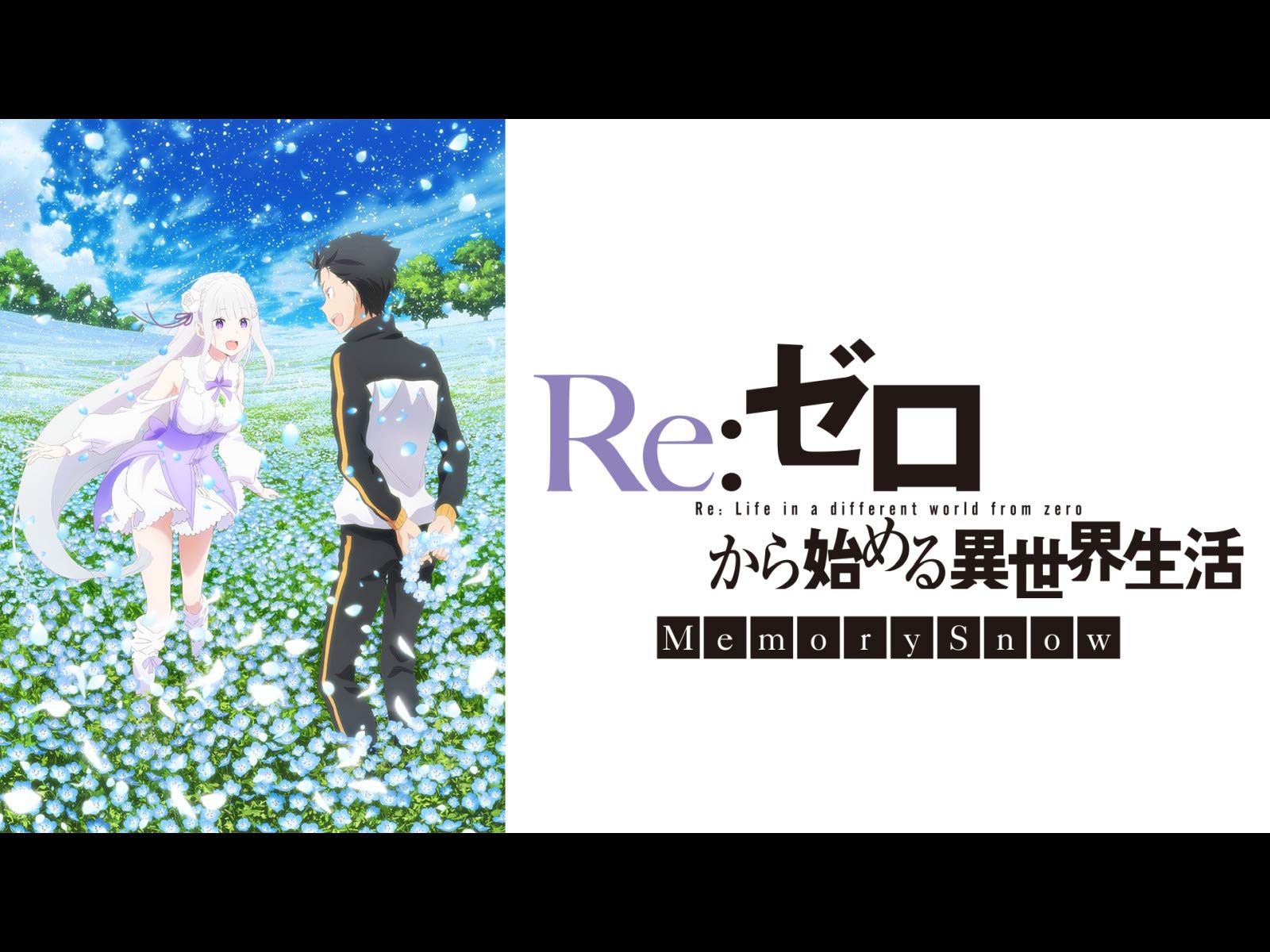 2022正規激安】 WS Re:ゼロから始める異世界生活 Memory Snow 未開封